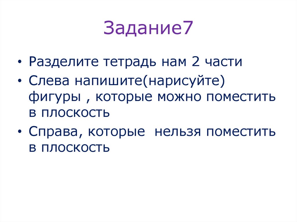 Семь разделить. Слева как пишется. Справа слева как пишется.