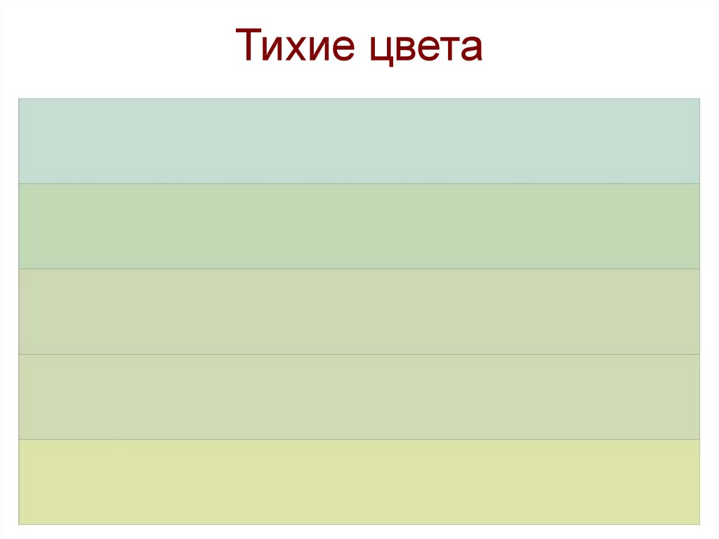 Тихие и звонкие цвета 2 класс презентация