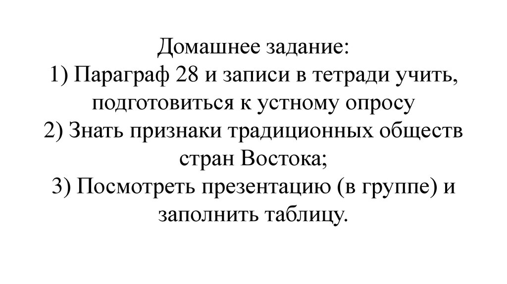 Презентация по истории 7 класс индия китай япония традиционное общество в эпоху раннего времени