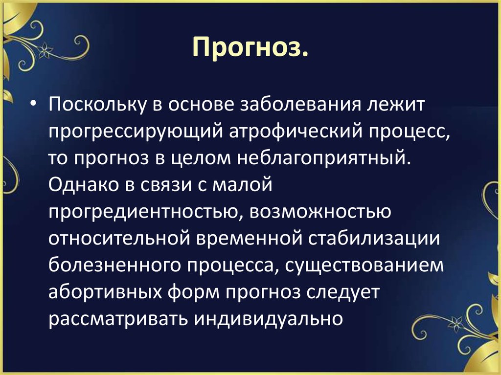 Основа заболеваний. Что лежит в основе заболеваний. Прогредиентность это в психологии. Болезнь основа слова.