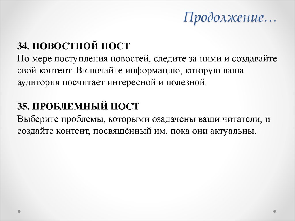 Выбор продолжение. Новостной пост.