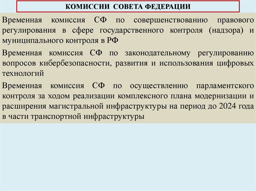 Правовой статус федерального. Конституционно правовой статус федерального собрания. Конституционно-правовой статус федерального собрания РФ. Сущность правового статуса федерального собрания РФ. Конституционный правовой статус федерального собрания кроссворд.