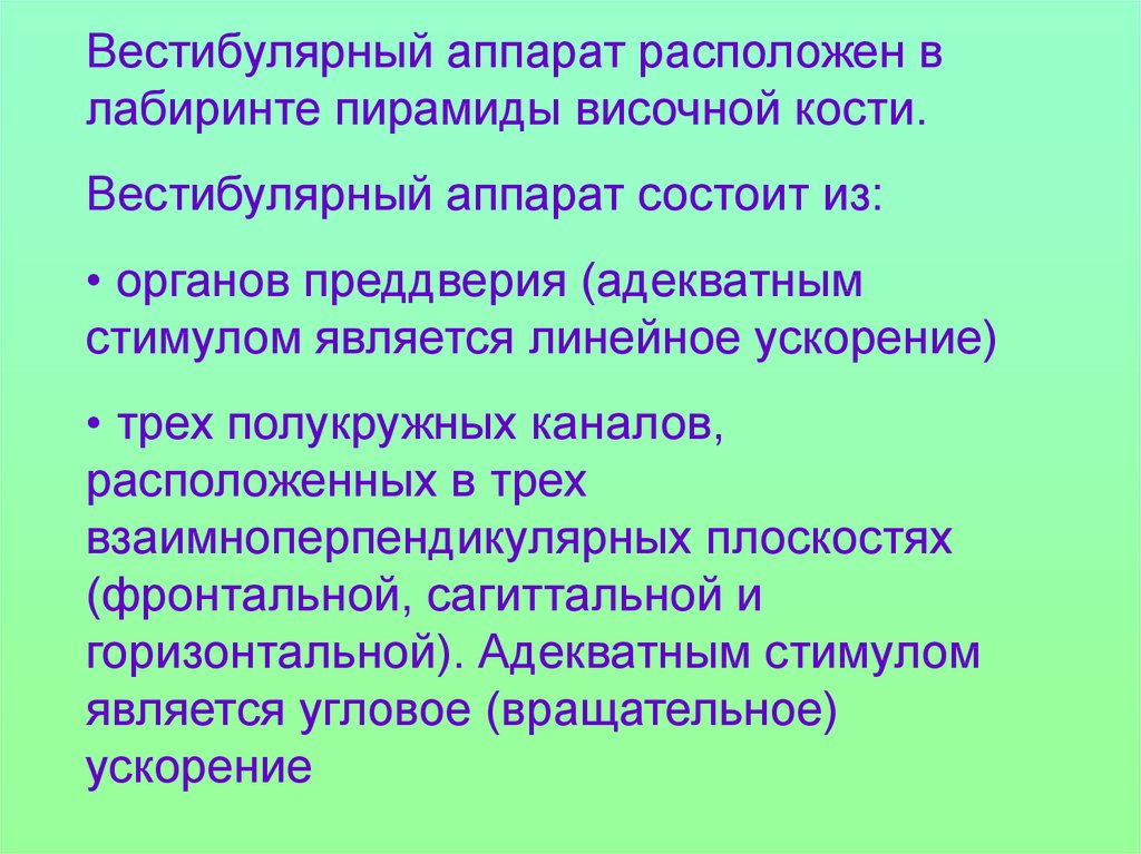 Методы исследования вестибулярного аппарата презентация