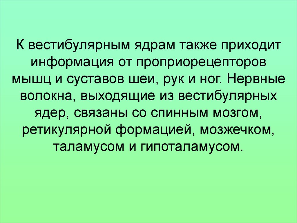 Презентация вестибулярный анализатор физиология