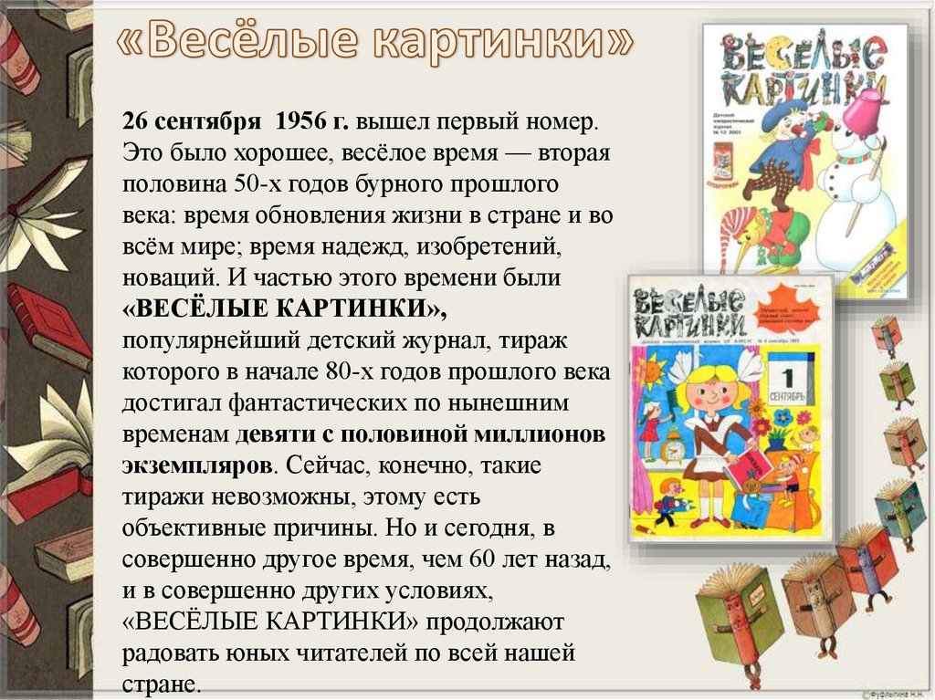 Обобщение по страницам детских журналов 3 класс