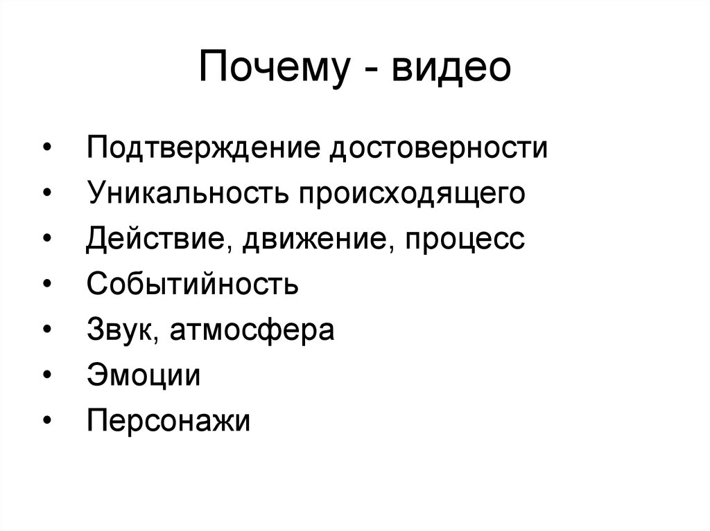 7 причин видео. Событийность. Видео причины. Видео подтверждение.