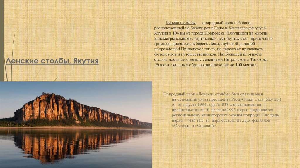 Ленские столбы — природный парк в России, расположенный на берегу реки Лены в Хангаласском улусе Якутии в 104 км от города