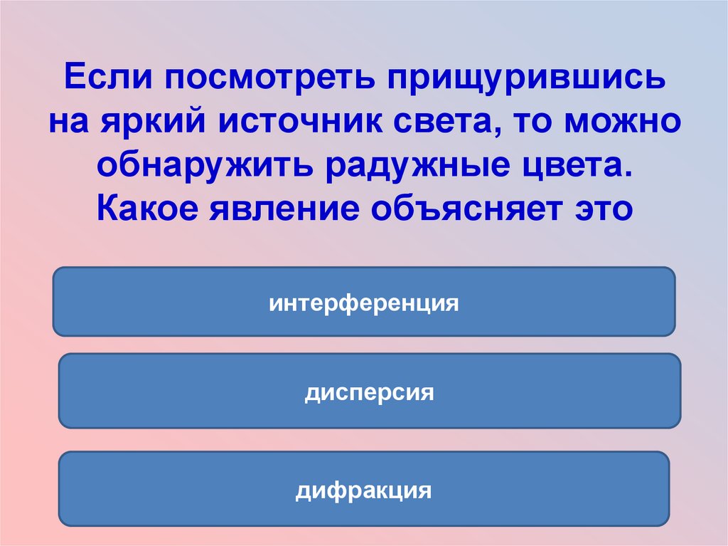 Результаты света. Синквейн на тему дифракция. Какие явления объясняются дифракцией света. Каким явлением можно объяснить красный цвет предметов. Сова из слова дифракция.