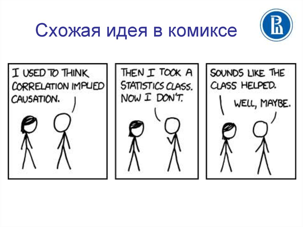 Cause nothing. Комиксы xkcd. Идеи для комиксов. Мысли в комиксах. Statistics Comics.