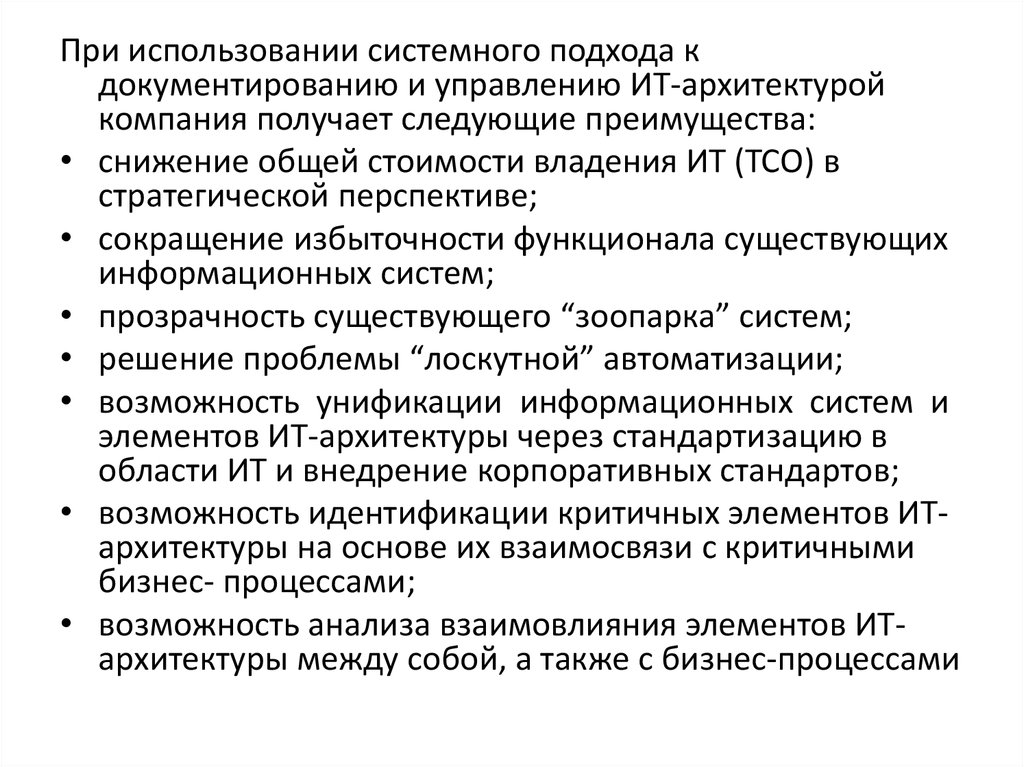 Системное использование