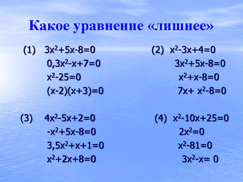 В каком уравнении неизвестное число 16