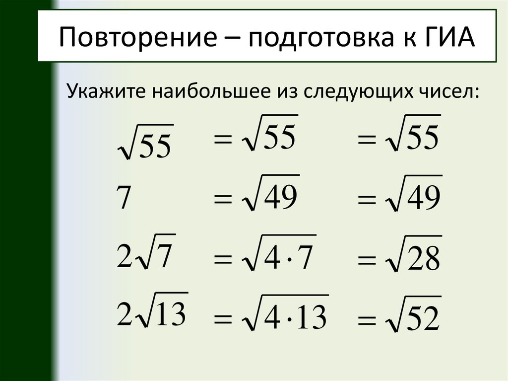 Корни таблица. Арифметический корень таблица. Укажите наибольшее из следующих чисел. Корни чисел. Число из под корня.