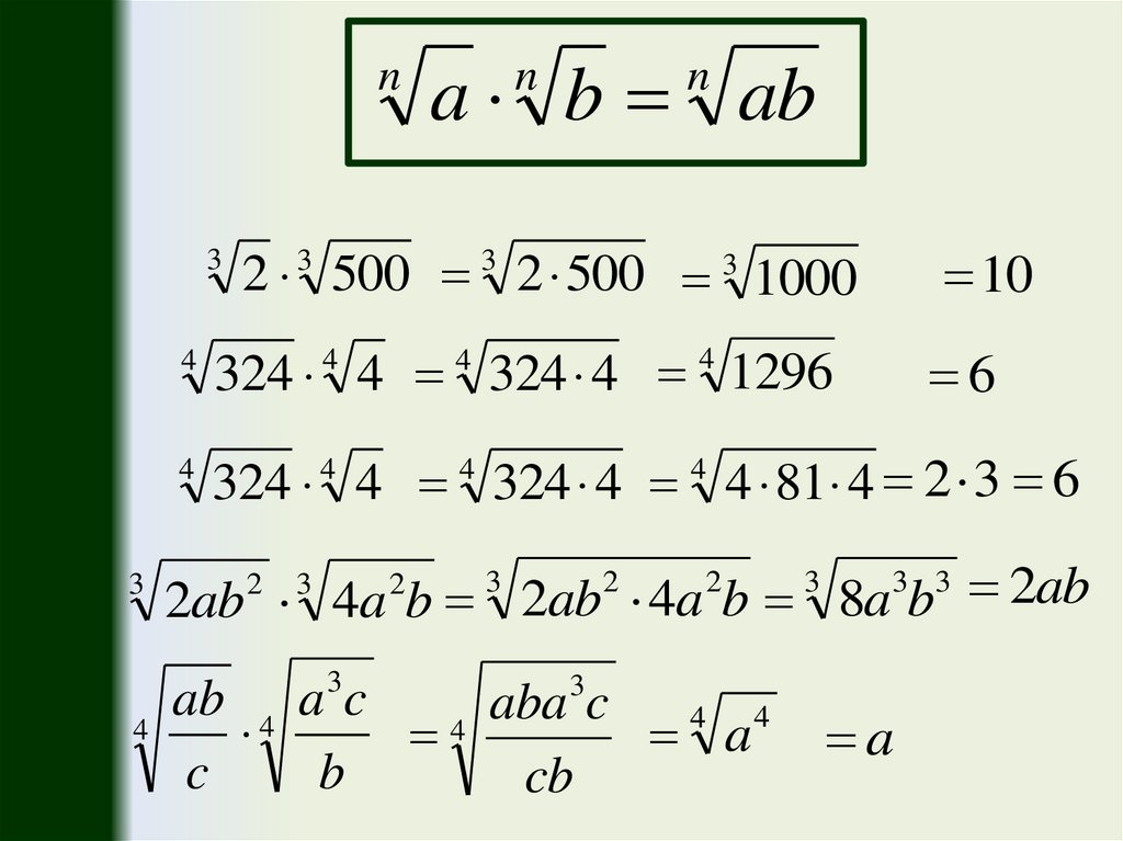 Корень натуральной степени 10 класс