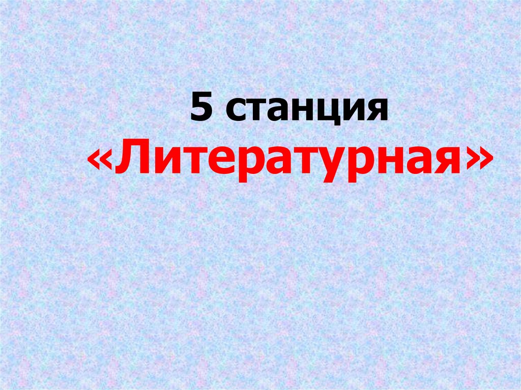 Интеллектуальная игра по русскому языку 8 класс презентация