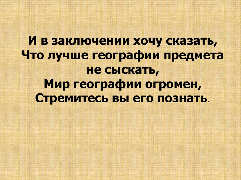 Россия в современном мире презентация по географии 9 класс