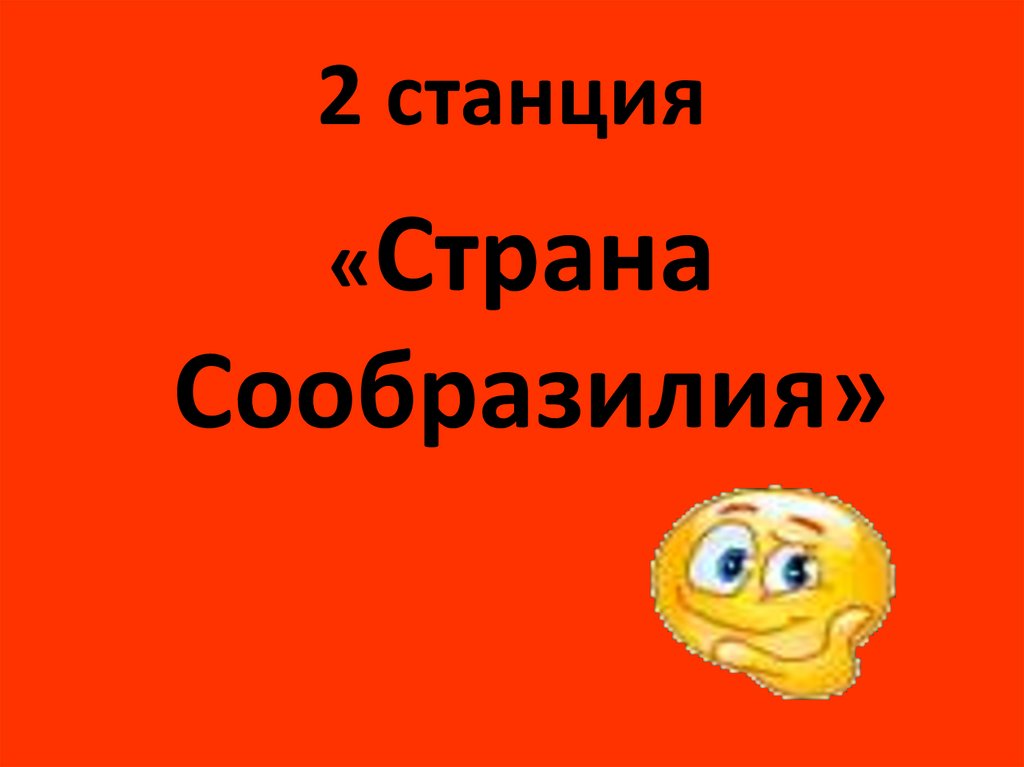 Интеллектуальная игра по географии 8 класс презентация - 94 фото