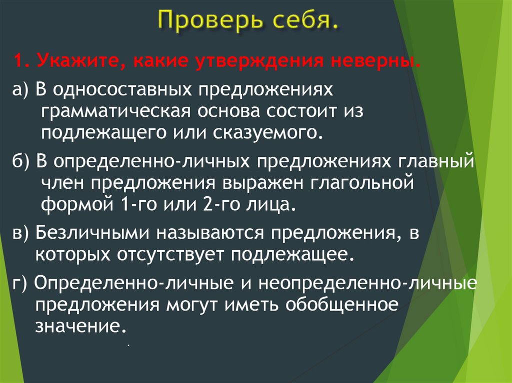 Состоят из основы которой. Предложение может состоять только из подлежащего.