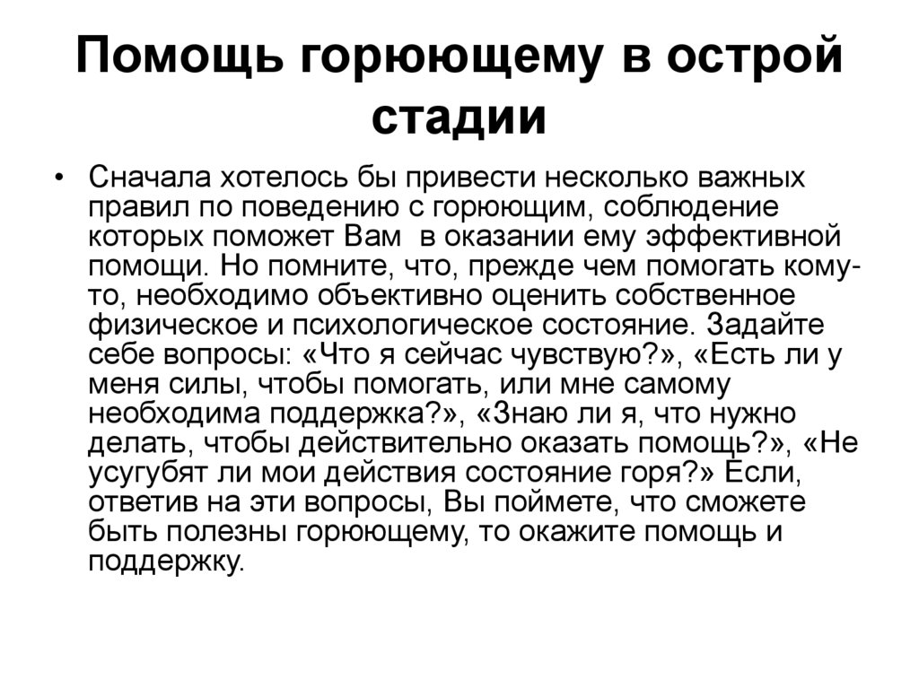 Горе стадии. Стадии горя. Стадии горевания. Стадии острого горя. Этапы горевания в психологии.