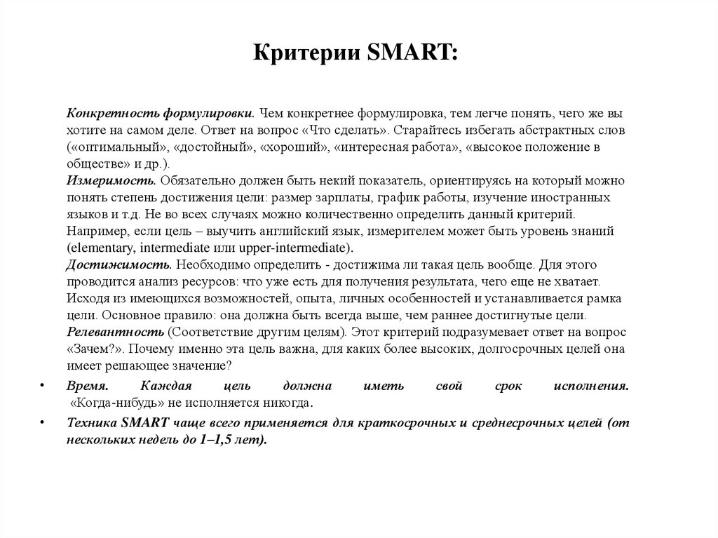 Критерии smart. Введение критерии Smart.