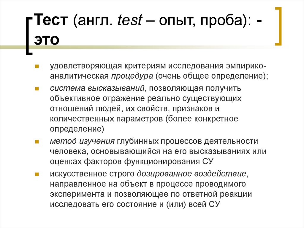 Система цитата. Логико-интуитивные методы исследования. Логико-интуитивный метод исследования. Результат теста на английском. Логико интуитивные методы исследования эксперимент.