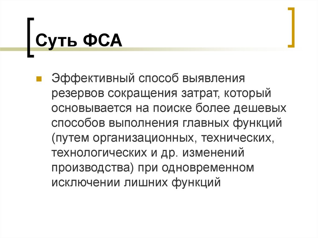 Дешевые способы. История создания ФСА;. ФСА логотип. ФСА ЮЗГУ. Аффективный путь функции.