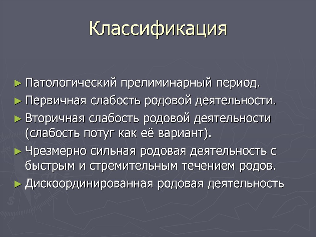 Слабость родовой деятельности презентация