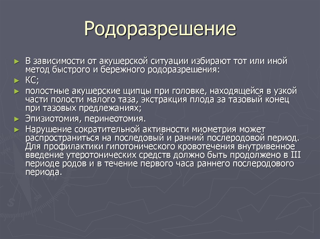 Выполнение перинеотомии эпизиотомии