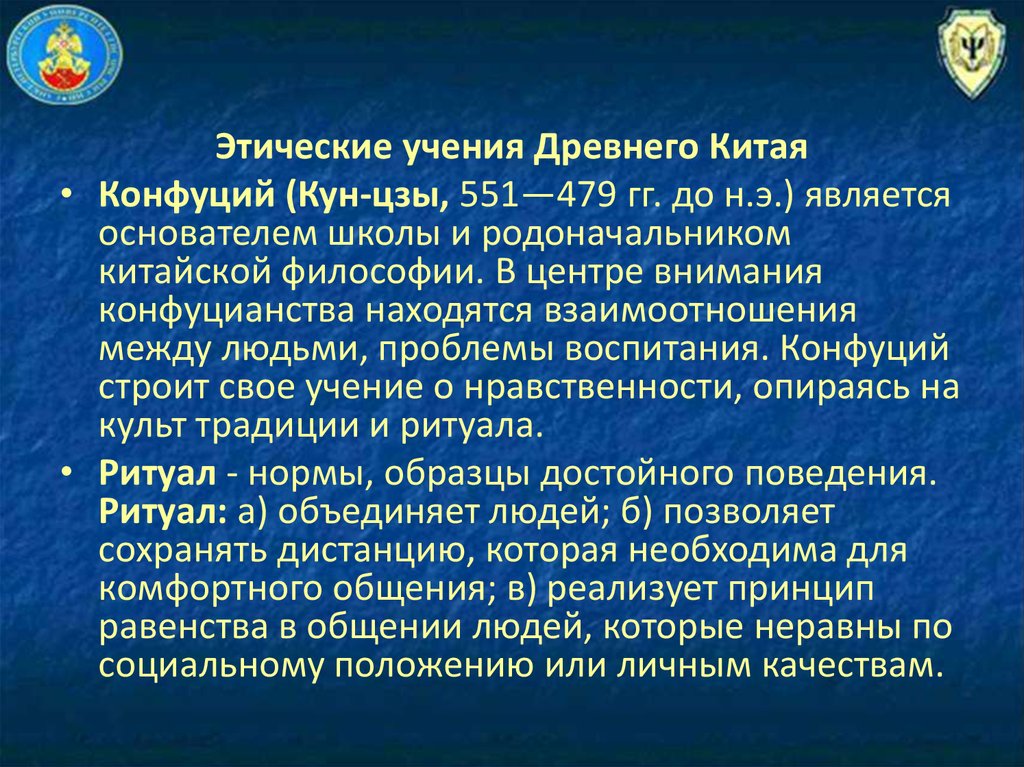 Нравственные учения. Этические учения. Этические учения древней Греции. Этические учения древнего Китая. Принципы этического учения древнего Китая.