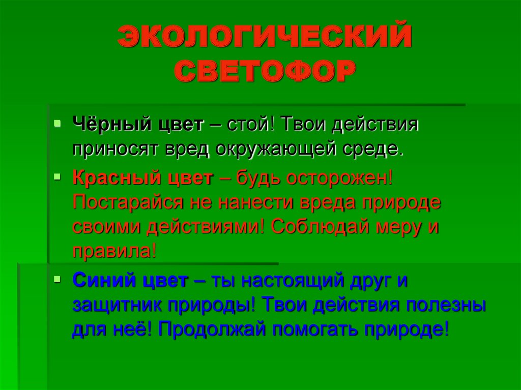 Викторина по экологии презентация 7 класс