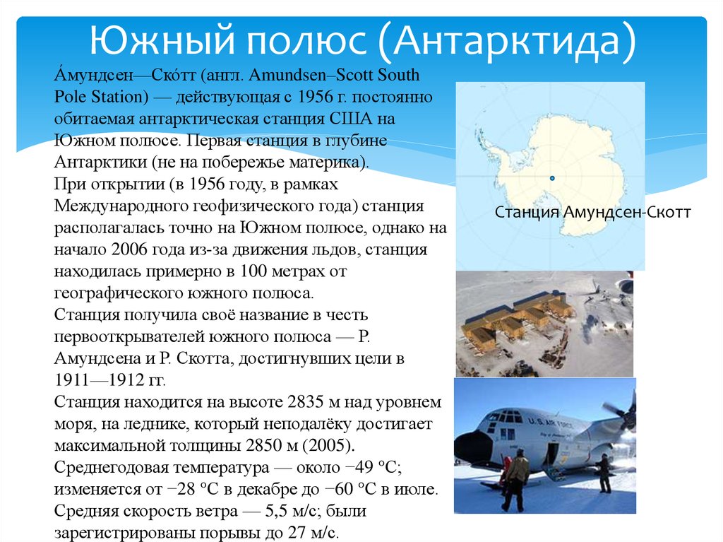 Проект про антарктиду на английском