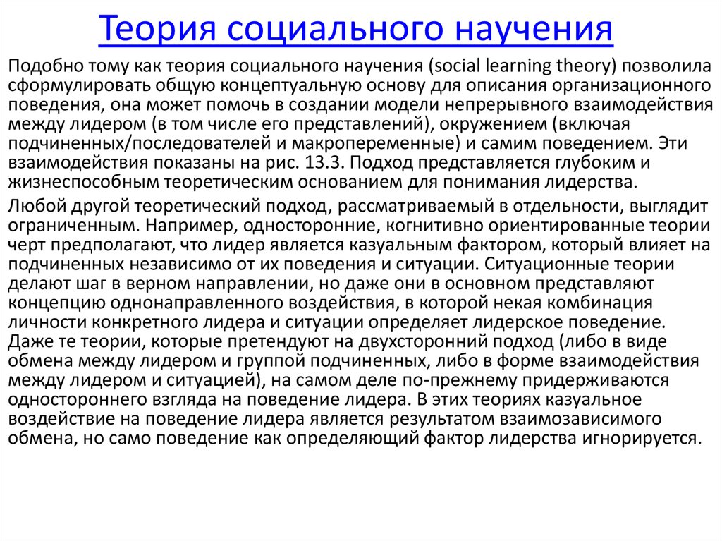 Когнитивно ориентированный. Теория социального научения. Теория научения. Социальное научение. Наиболее совершенной теорией научения человека является.