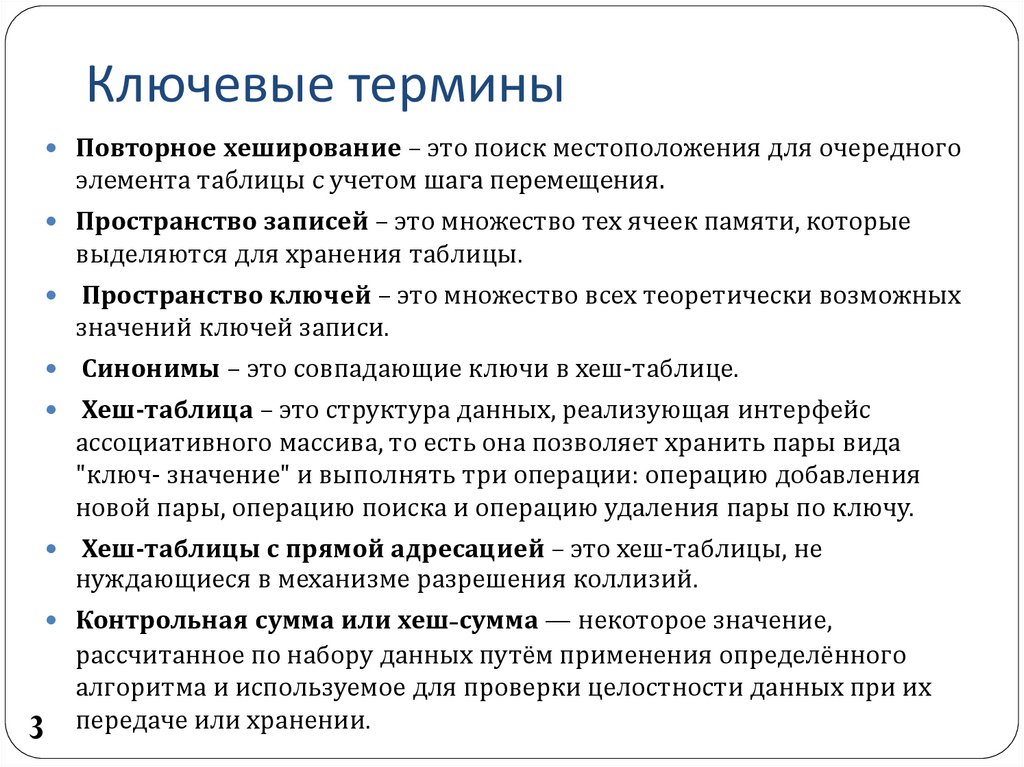 Ключевые термины