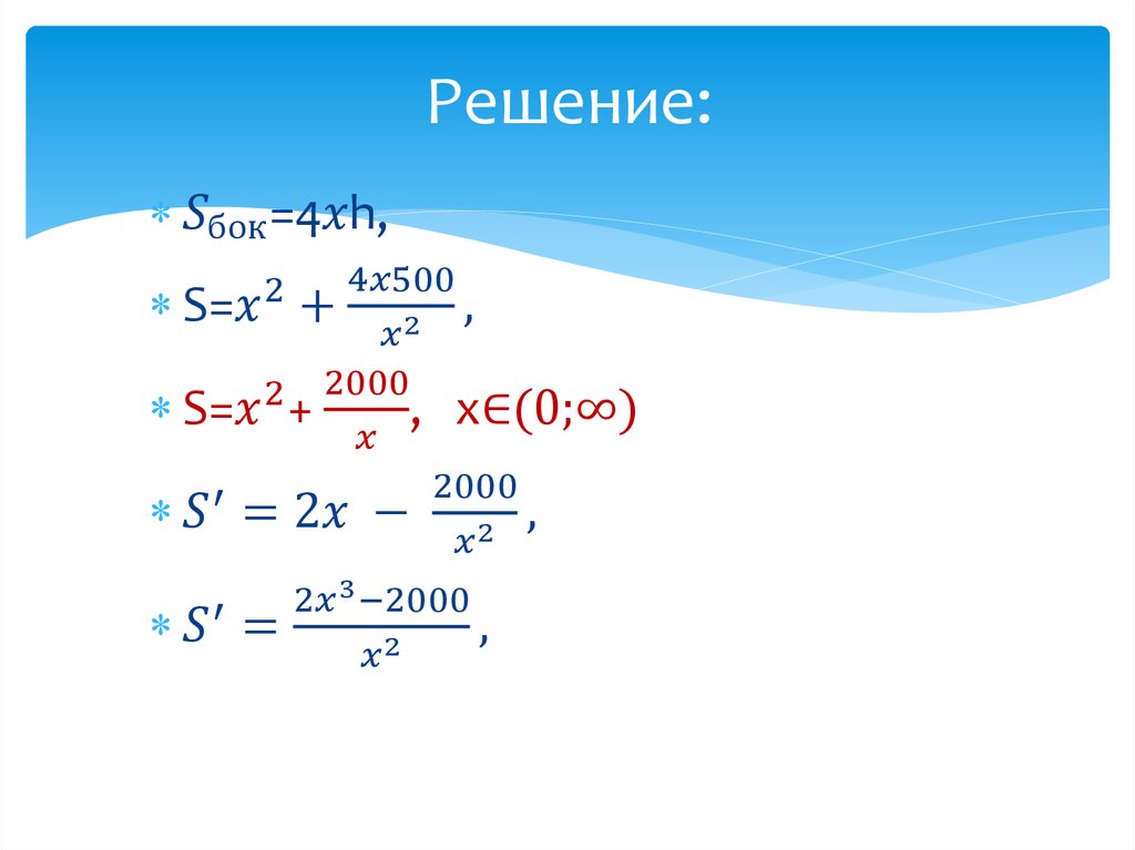 Презентация применение производной для отыскания наибольших и наименьших значений величин