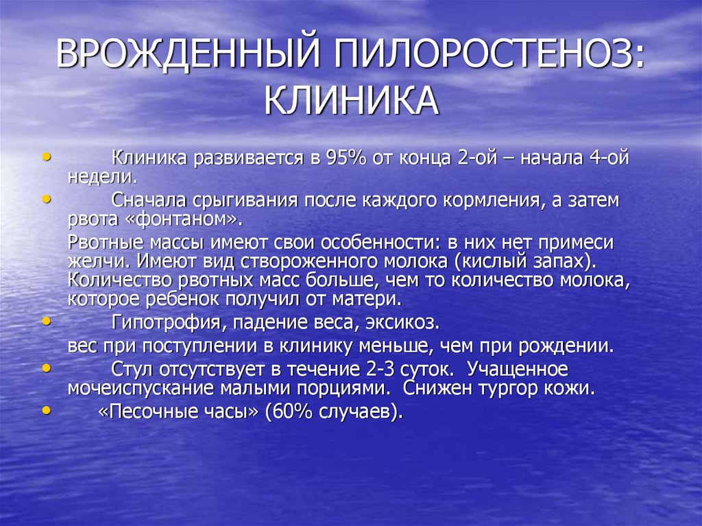 Врожденный пилоростеноз презентация