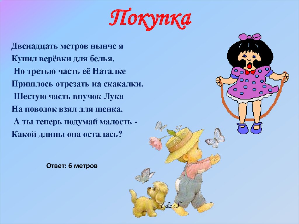 Двенадцать метров. Стихотворение тонкая работа. Тонкая работа стихотворение 1 класс. Тонкая работа стих детский. Стишки для проекта на тему я озорной.