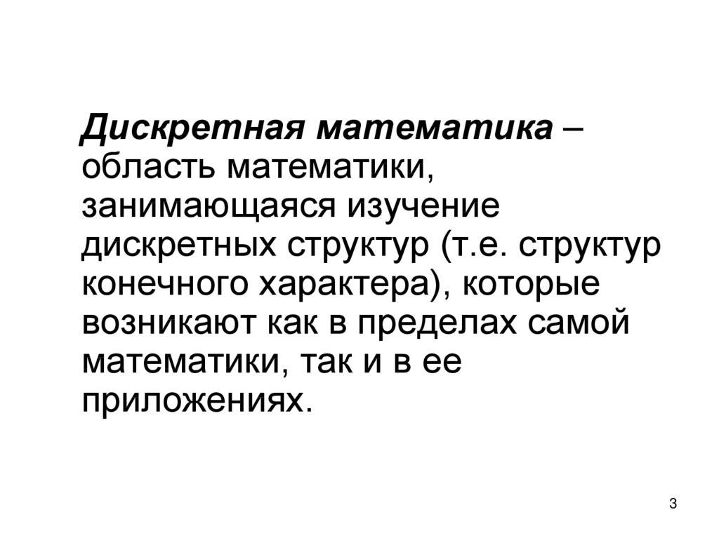 Дискретная математика что это. Что изучает дискретная математика. Дискретность математика. Дискретная математика изучение. Дискретная математика приколы.