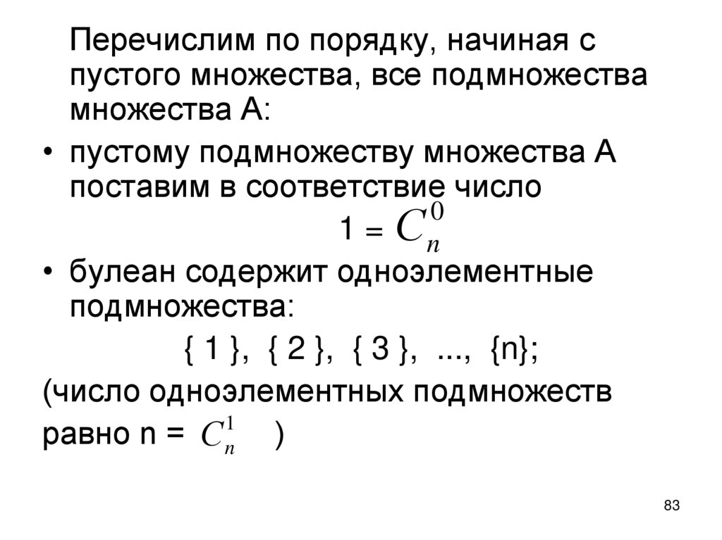 Перечислим кто. Перечислимое множество. Пустое множество дискретная математика. Дискретная математика перечислить все подмножества. Дискретная математика правило подмножества.