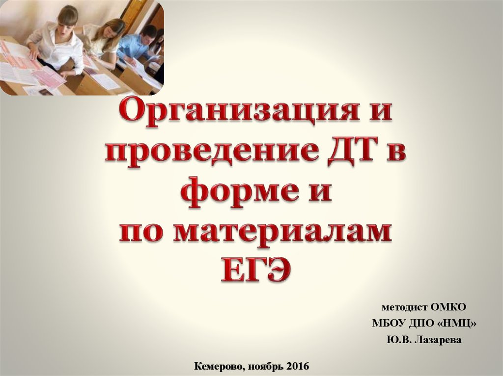 В форме по материалам егэ. ЕГЭ Кемерово. Контрольно-надзорные мероприятия.