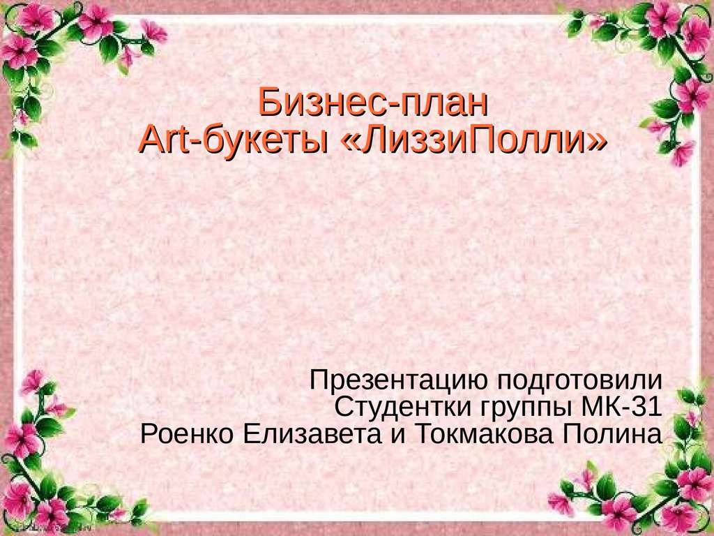 Составить план искусство. План презентации арт. План искусство.