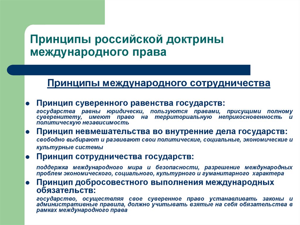 Рассмотрение международных доктрин об устройстве мира место и роль россии в этих проектах