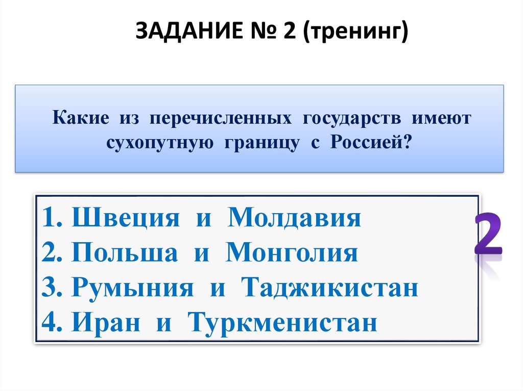 Какие из перечисленных государств