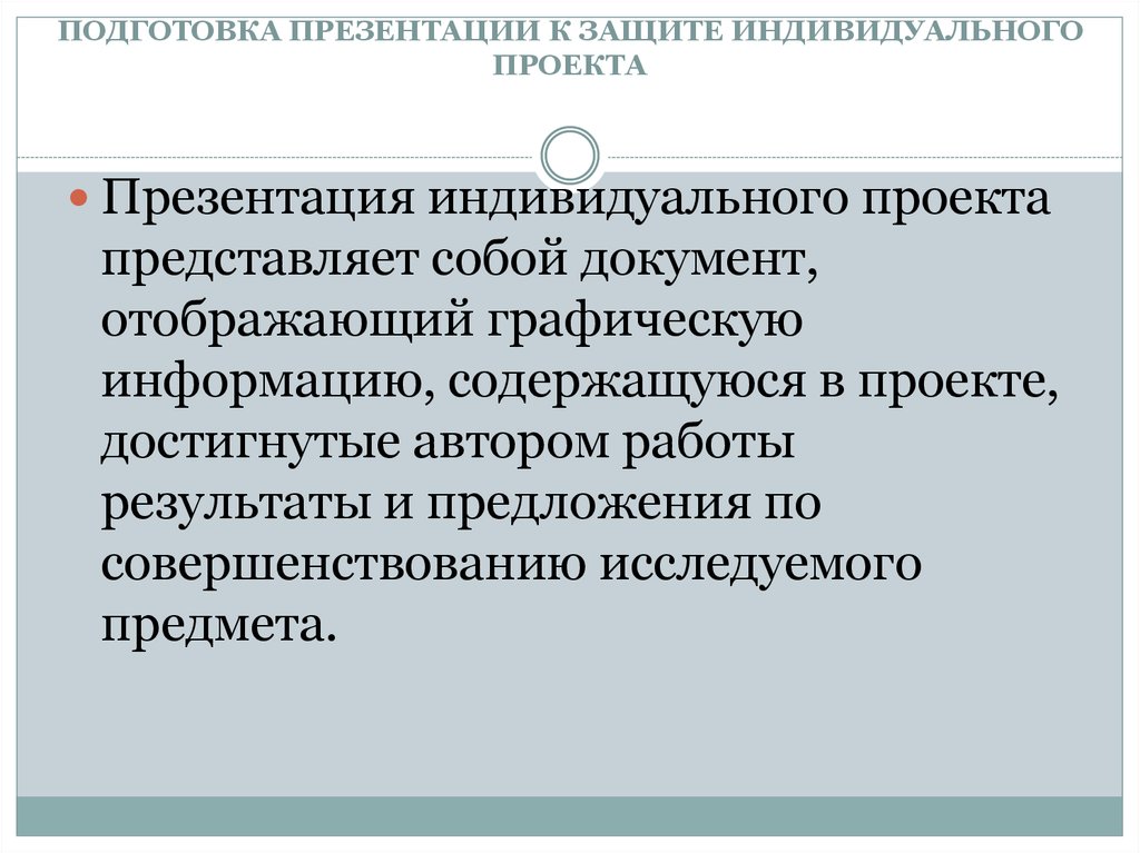 План презентации индивидуального проекта