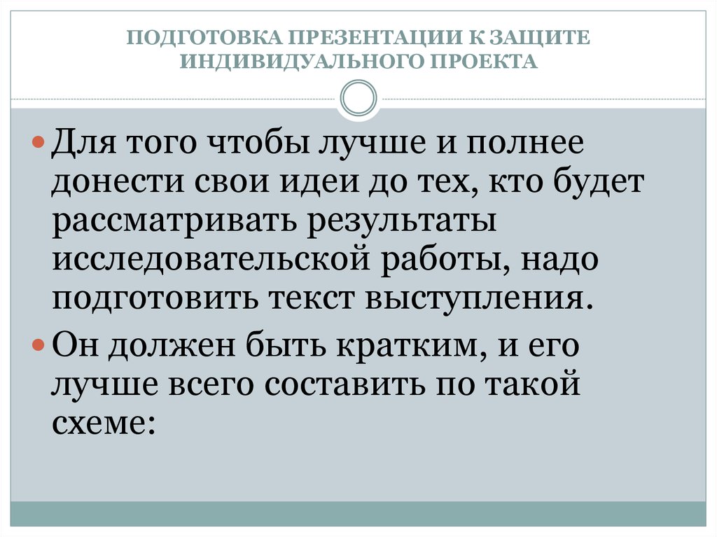 Подготовка к презентации проекта