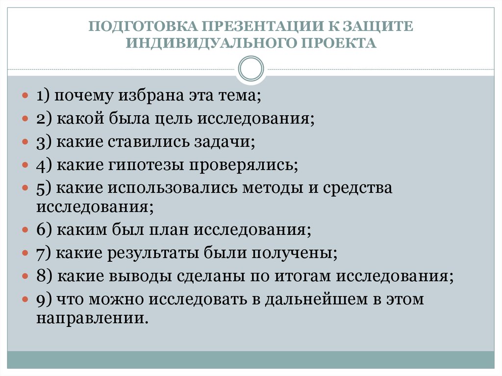 Как нужно рассказывать индивидуальный проект