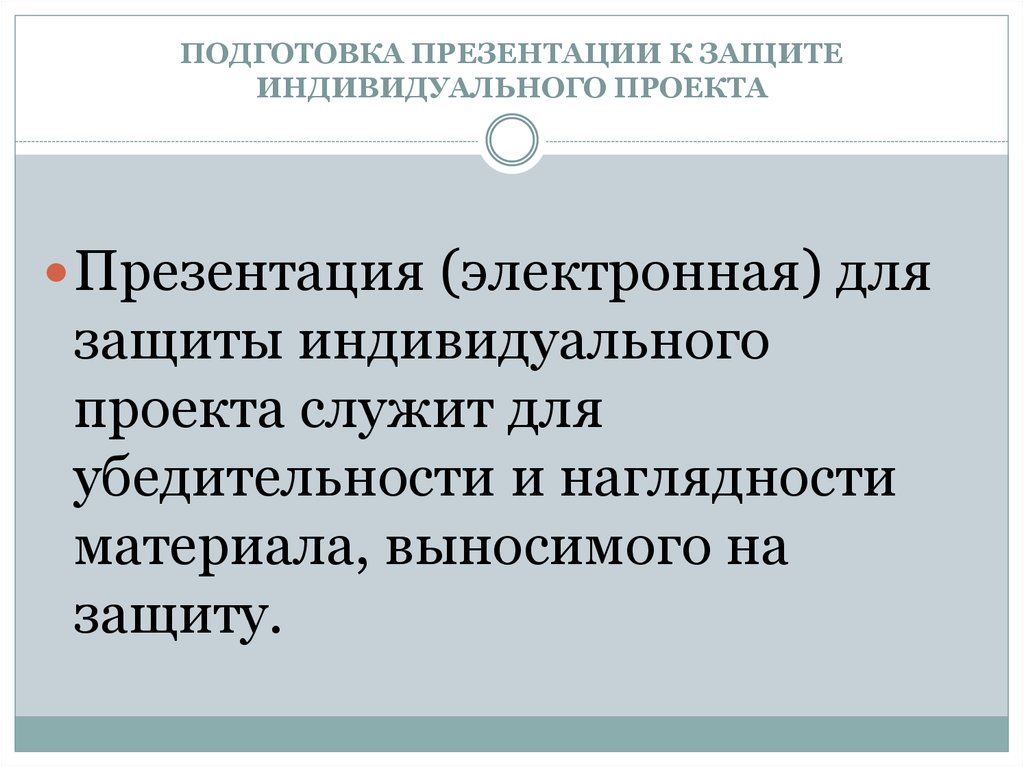 Для подготовки презентаций используется