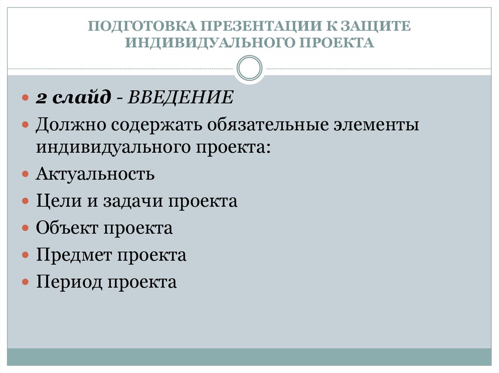 Как рассказать индивидуальный проект