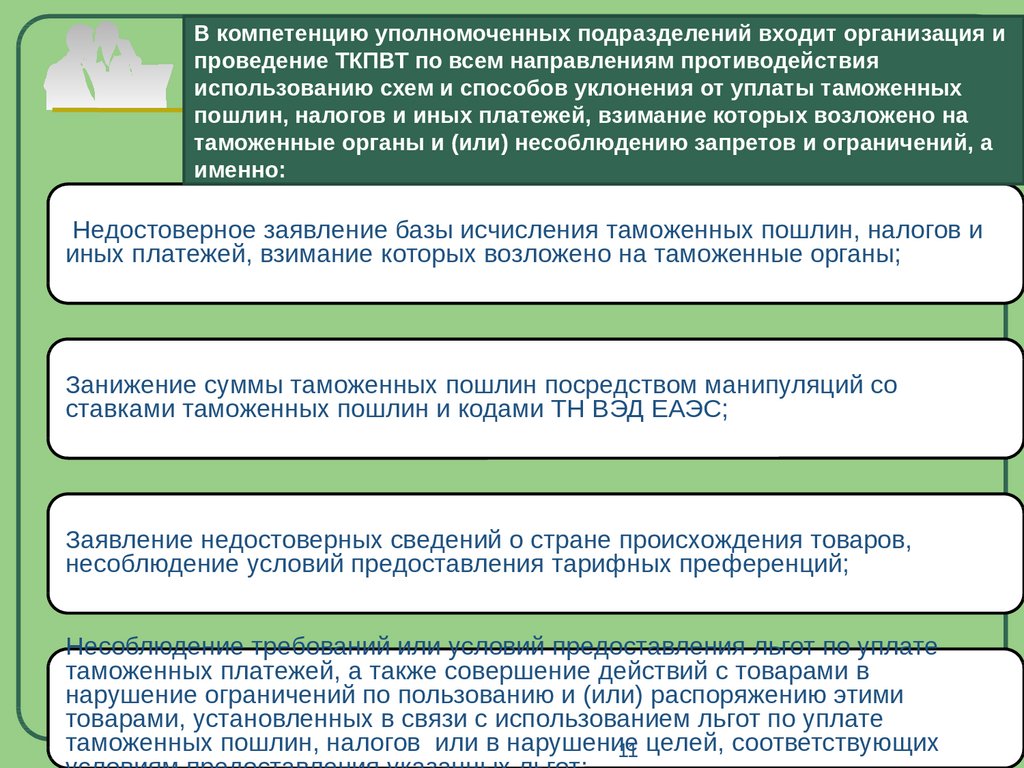 Размер обеспечения уплаты таможенных пошлин налогов. Способы уплаты таможенных платежей. Таможенные платежи в Болгарии.