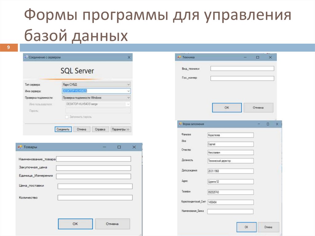 Программа forms. Форм ар прог.