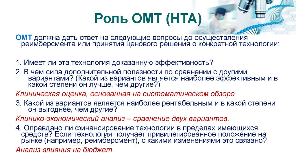 Отдел медицинской техники. ОМТ ЗП ОМТ. Словарь ОМТ. ООО ОМТ Наталья.