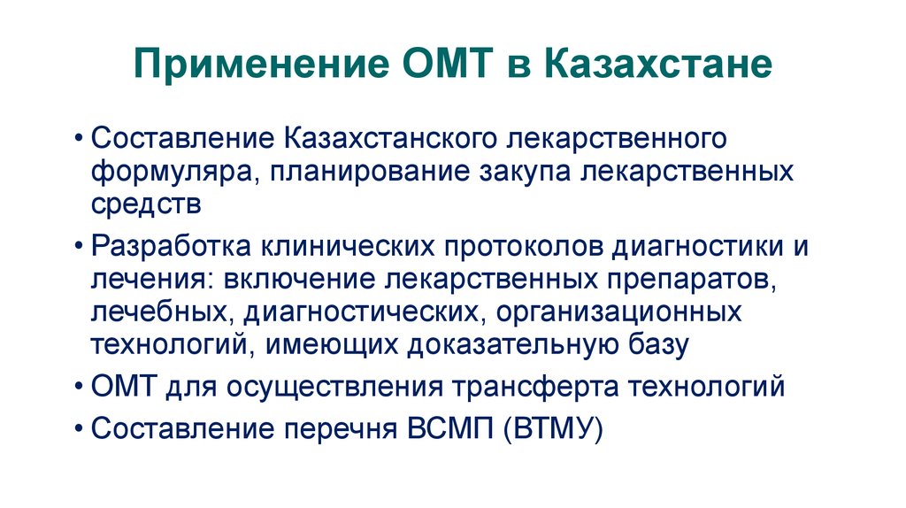 Отдел медицинской техники. Условие включения лекарственного средства в формуляр.. Разрабатываемый клинический протокол имеет разделы. Ранжирианская терапия что включает.